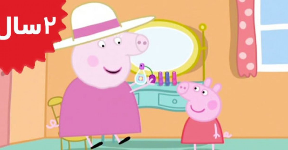 Peppa Pig.Perfume